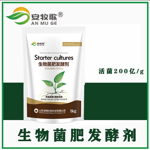 安牧歌 生物菌肥发酵剂