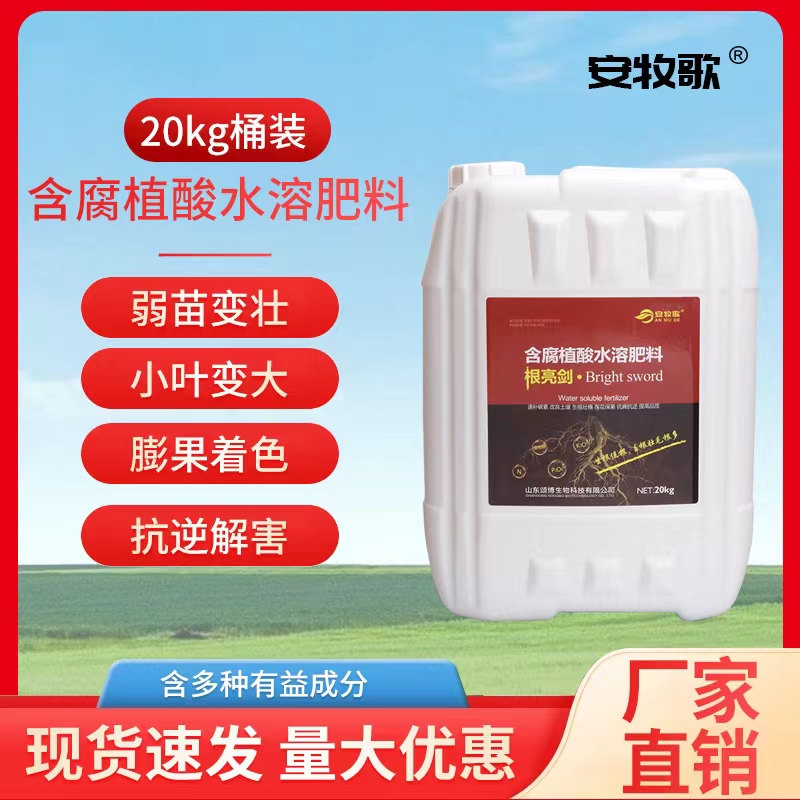根亮剑 腐植酸生根肥料