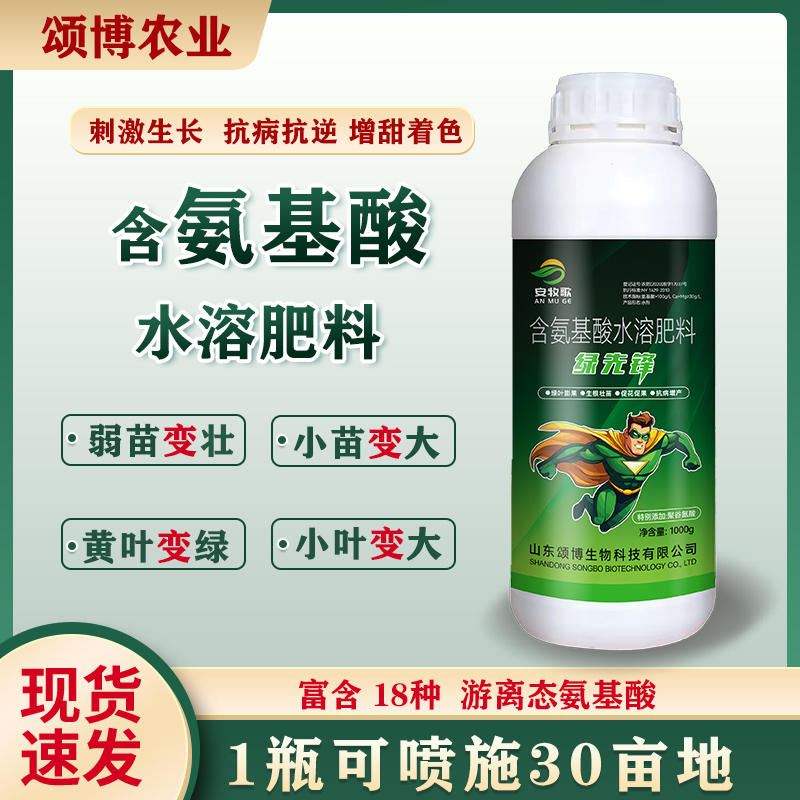 氨基酸叶面肥 绿叶先锋