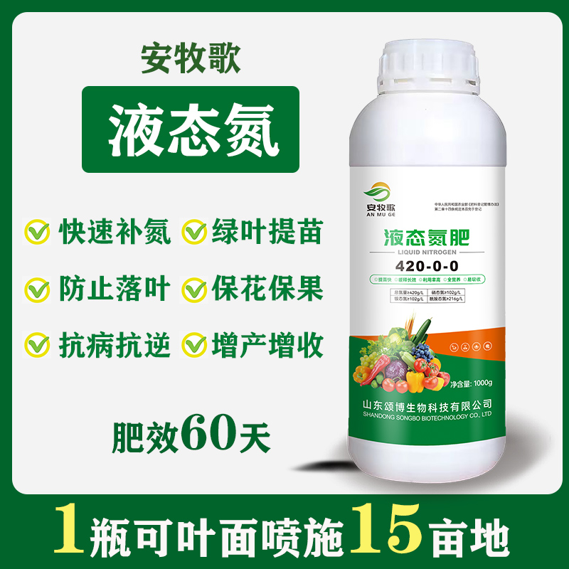 液态氮肥 叶面肥
