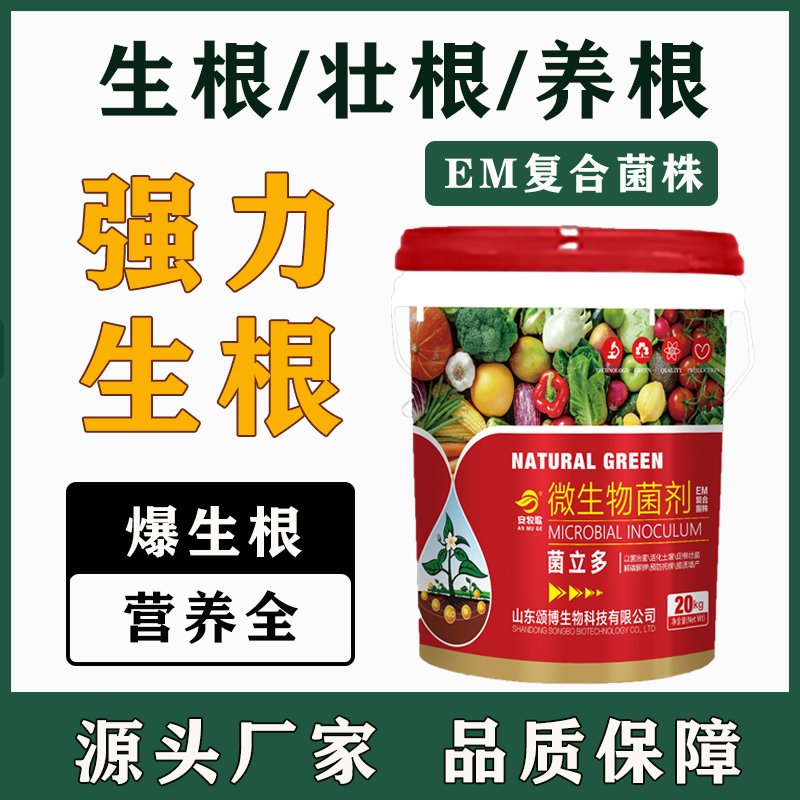 微生物菌剂 冲施肥