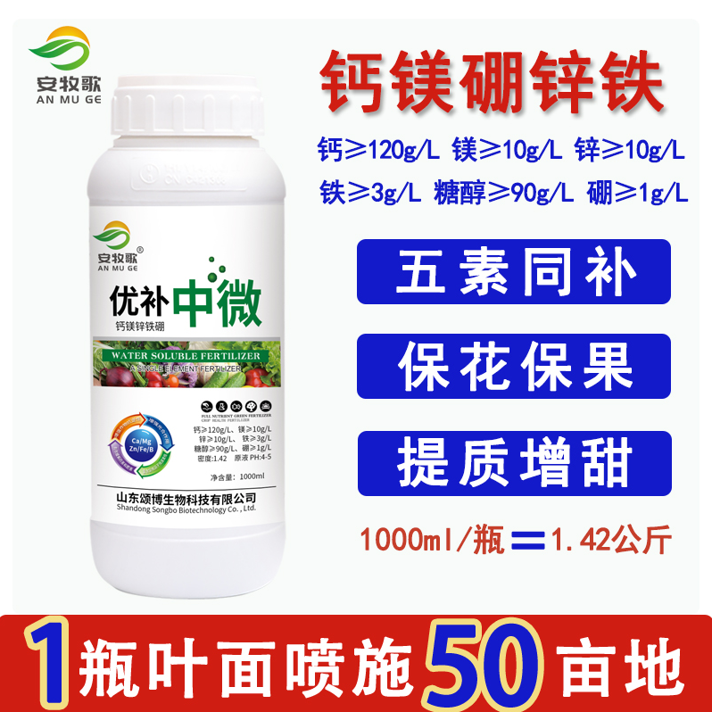 安牧歌 优补中微叶面肥