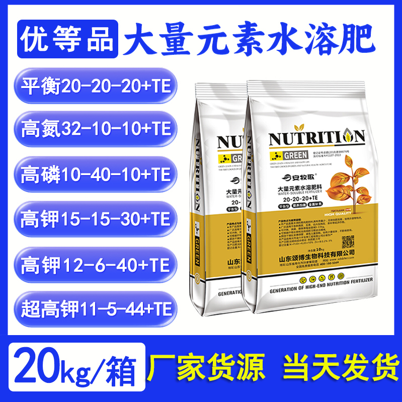 安牧歌 大量元素水溶肥